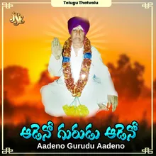 Guruve Sri Guruve Marutira Lare